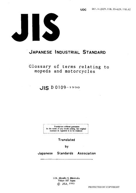 JIS D 0109:1990