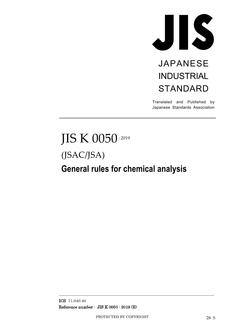 JIS K 0050:2019