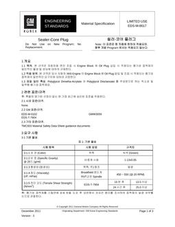GMKOREA EDS-M-8617