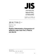 JIS K 7191-2:2007
