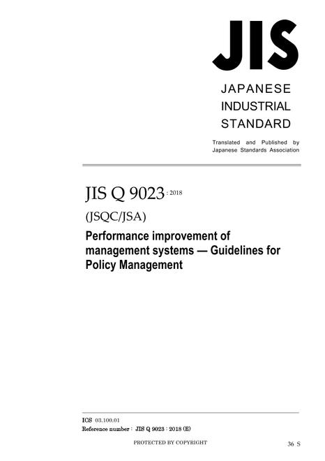 JIS Q 9023:2018