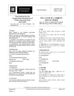 GMKOREA EDS-T-7434
