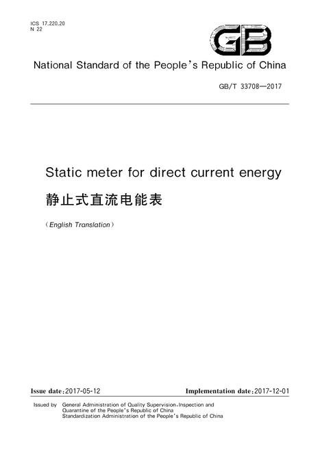 SPC GB/T 33708-2017