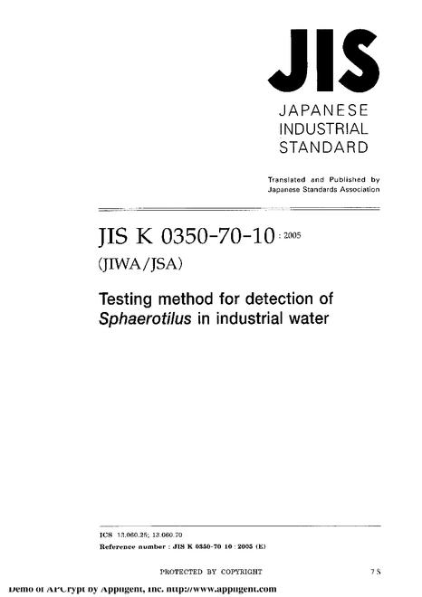 JIS K 0350-70-10:2005