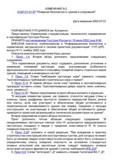 RUREGS SNIP 21-01 CHG NOTICE 2