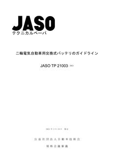 JSAE JASO TP 21003