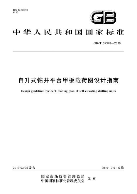 SPC GB/T 37348-2019