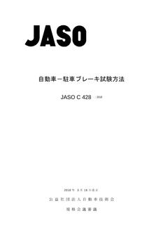 JSAE JASO C428