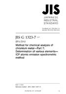 JIS G 1323-7:2017