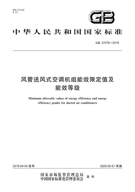 SPC GB 37479-2019