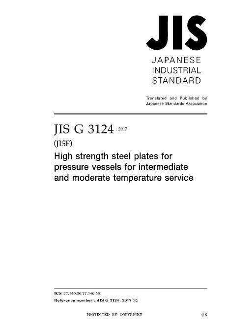 JIS G 3124:2017