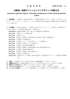 JSAE JASO M359