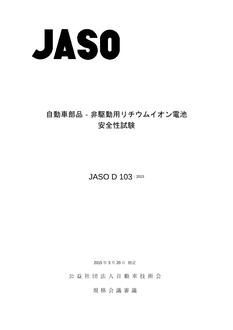 JSAE JASO D103
