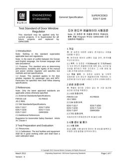 GMKOREA EDS-T-3249