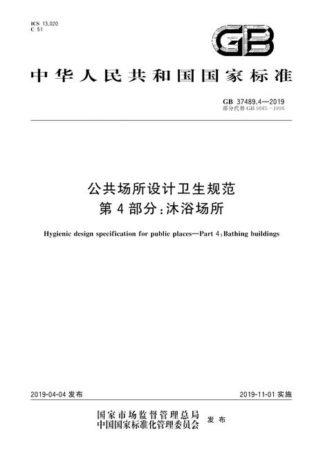 SPC GB 37489.4-2019