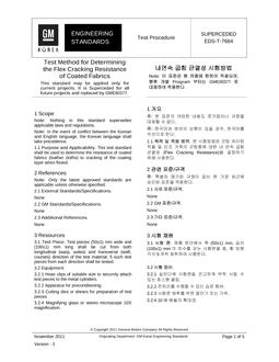 GMKOREA EDS-T-7684