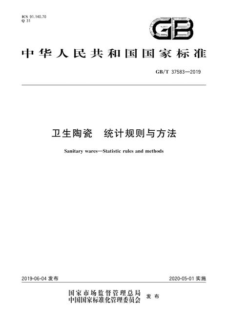 SPC GB/T 37583-2019