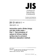 JIS D 4414-1:1998