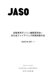 JSAE JASO M367