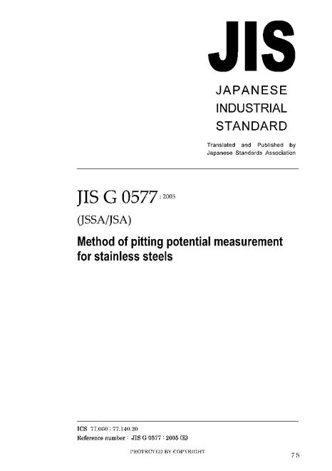JIS G 0577:2005