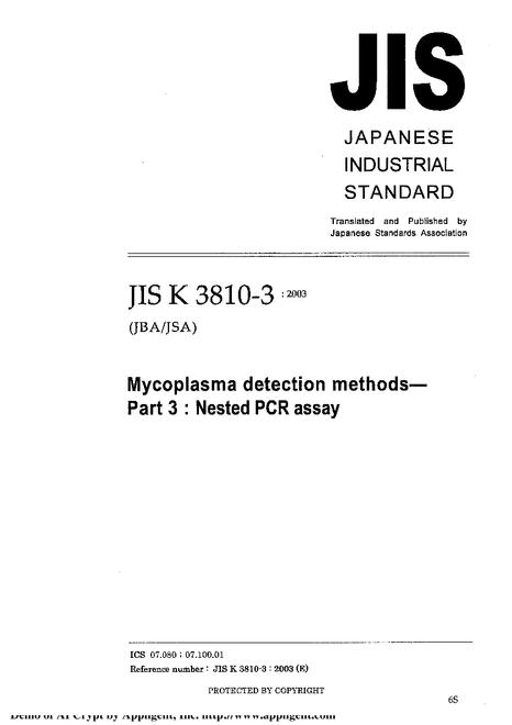 JIS K 3810-3:2003