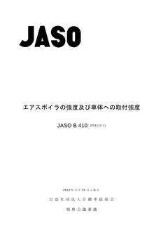 JSAE JASO B410