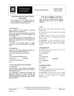 GMKOREA EDS-T-3245
