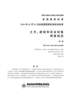 AWS D14.3/D14.3M CHINESE