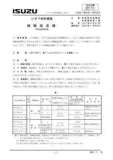 ISUZU ISC-B22-002A