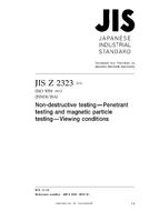 JIS Z 2323:2012
