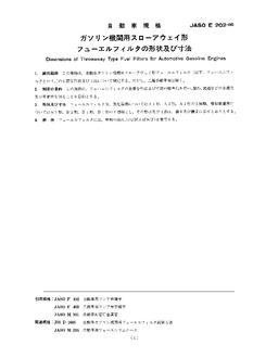 JSAE JASO E202