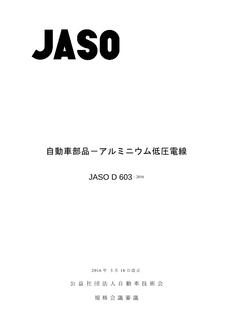 JSAE JASO D603