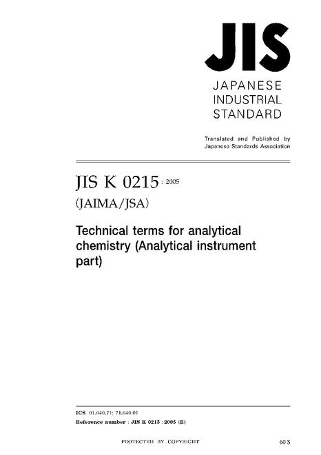 JIS K 0215:2005