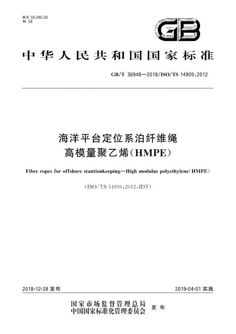 SPC GB/T 36948-2018