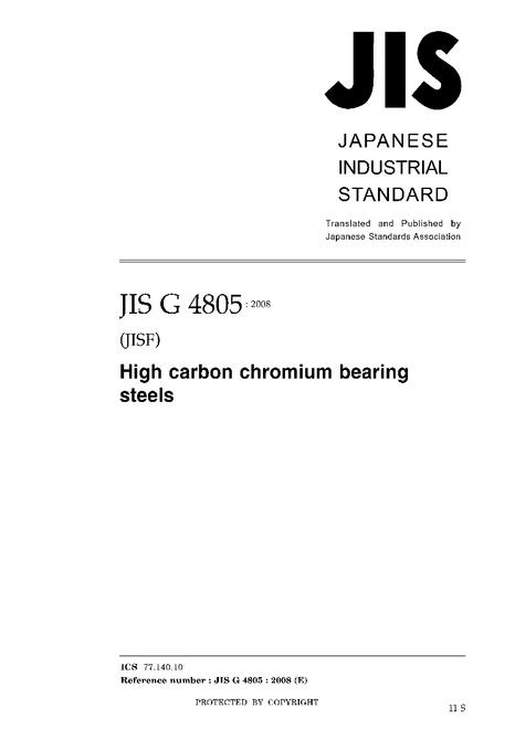JIS G 4805:2008