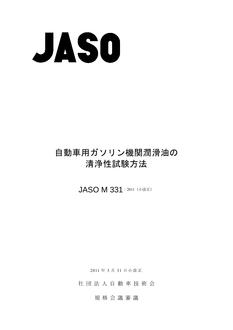 JSAE JASO M331