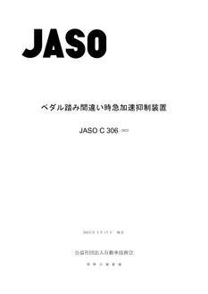 JSAE JASO C306