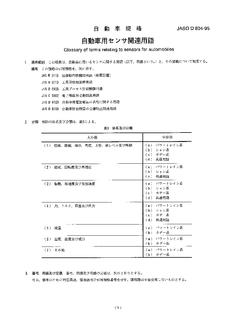 JSAE JASO D804
