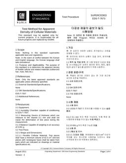 GMKOREA EDS-T-7673
