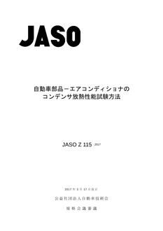 JSAE JASO Z115