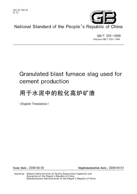 SPC GB/T 203-2008