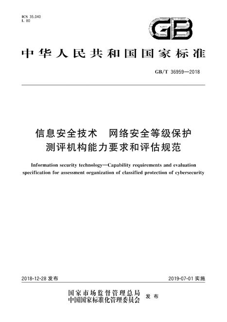 SPC GB/T 36959-2018