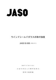 JSAE JASO B005