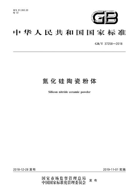 SPC GB/T 37258-2018